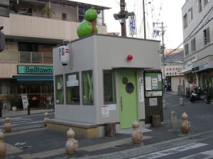 安全安心ステーション 安全安心ステーション